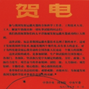 1980年5月，中共中央国务院中央军委给宝鸡有色金属加工厂（米乐m6
集团）发来贺信。