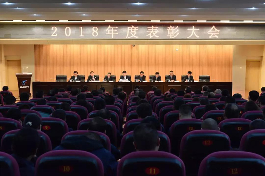 公司隆重召开2018年度表彰大会