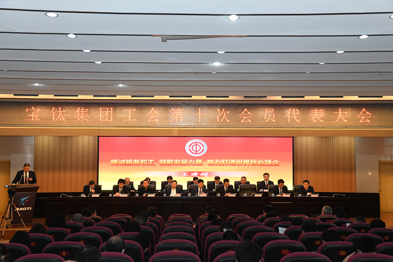 公司工会第十次会员代表大会隆重召开