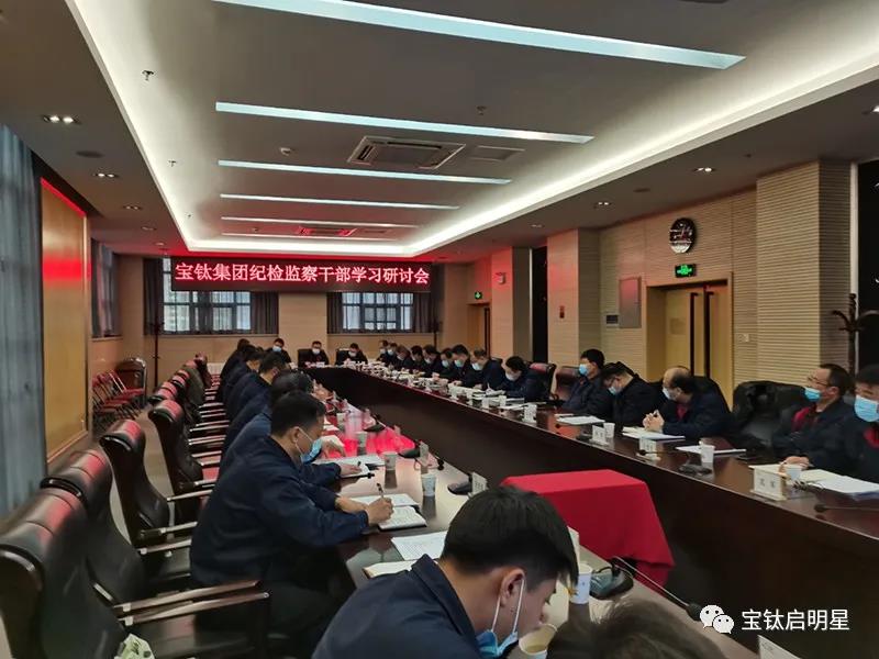 公司纪委举办纪检监察干部学习研讨会